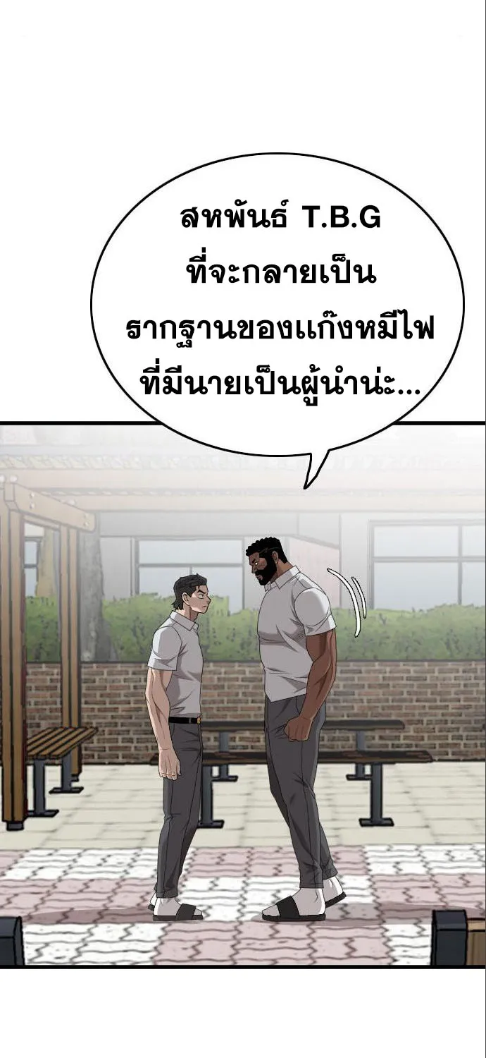 Bad Guy - หน้า 52