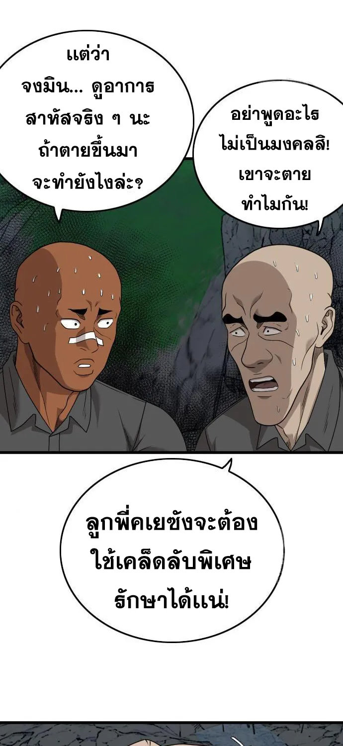 Bad Guy - หน้า 62