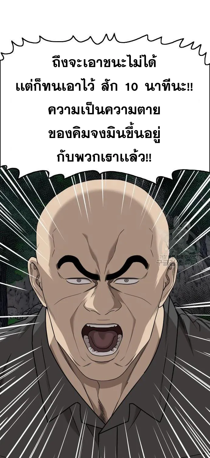 Bad Guy - หน้า 73