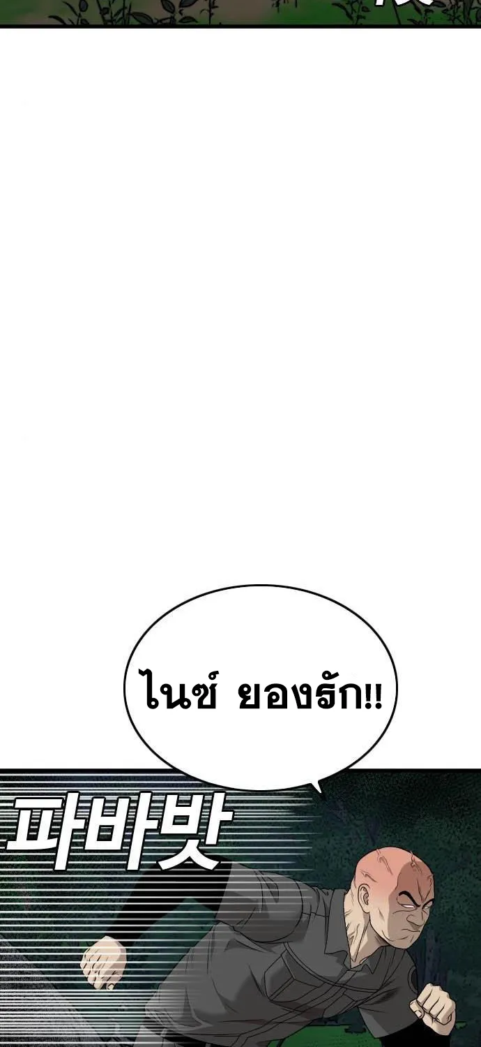 Bad Guy - หน้า 95