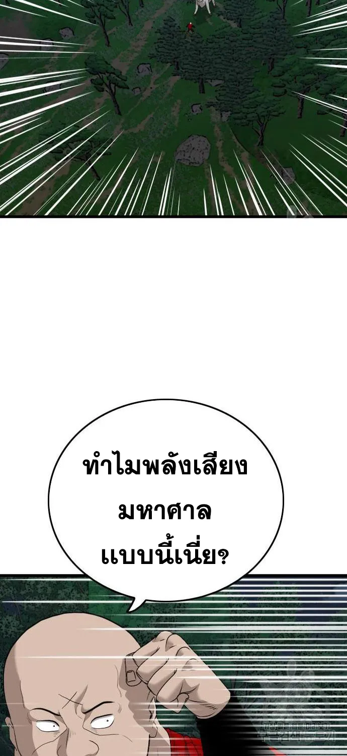 Bad Guy - หน้า 48