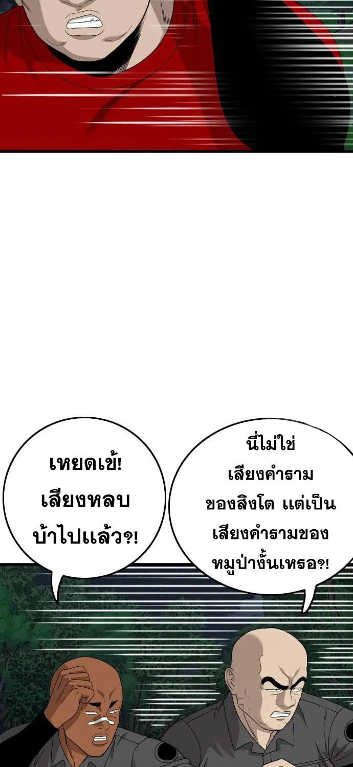 Bad Guy - หน้า 49