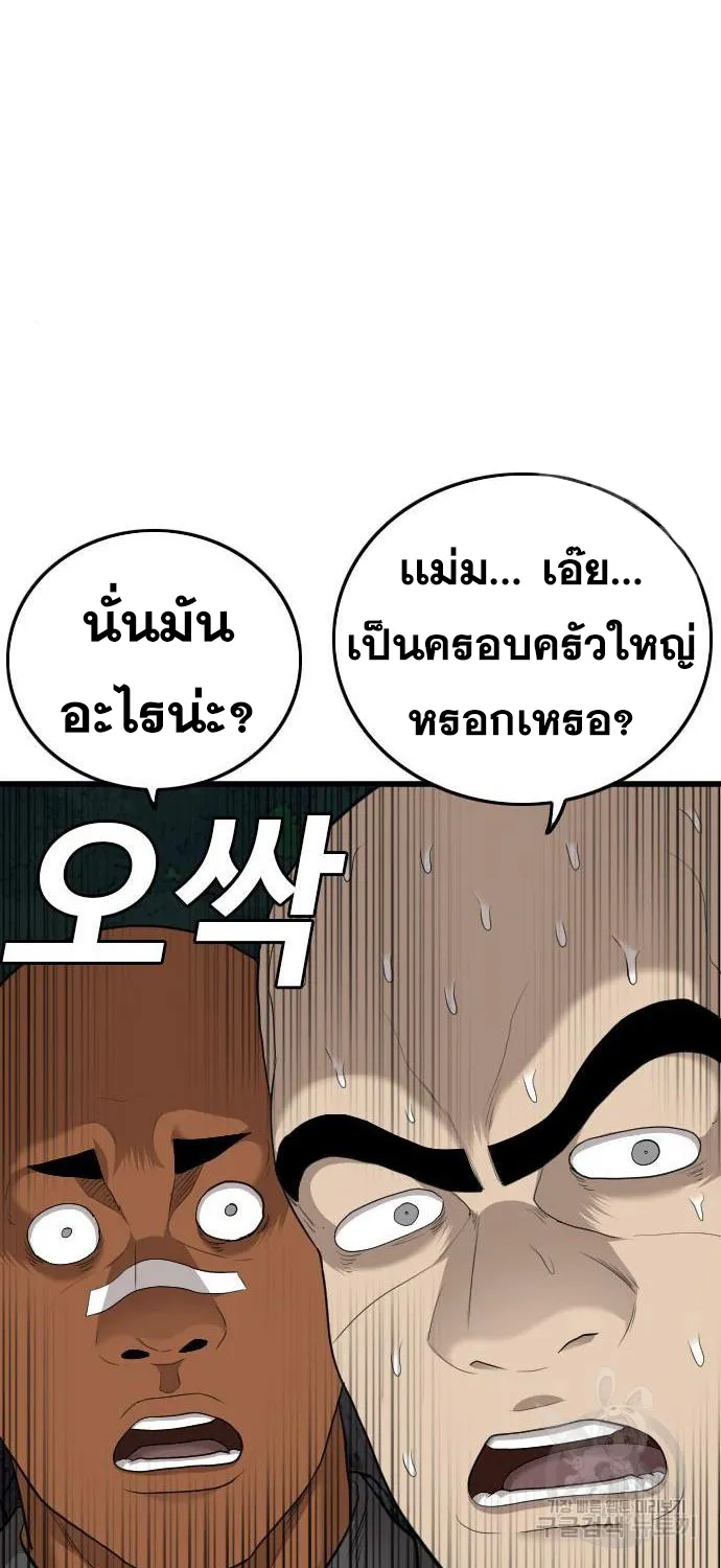 Bad Guy - หน้า 57