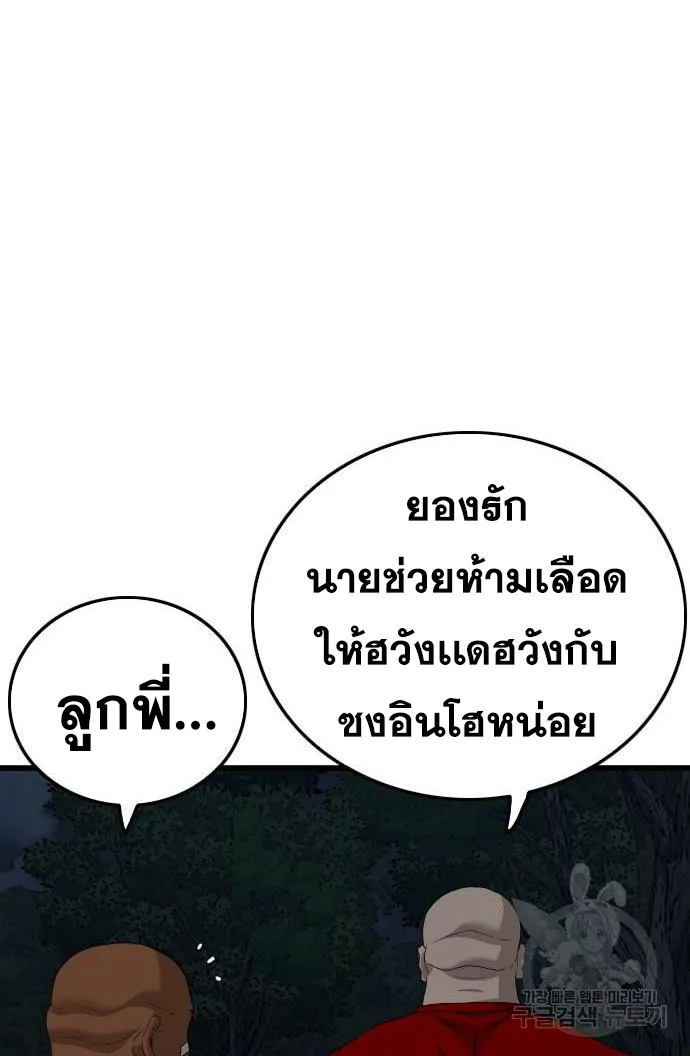 Bad Guy - หน้า 6