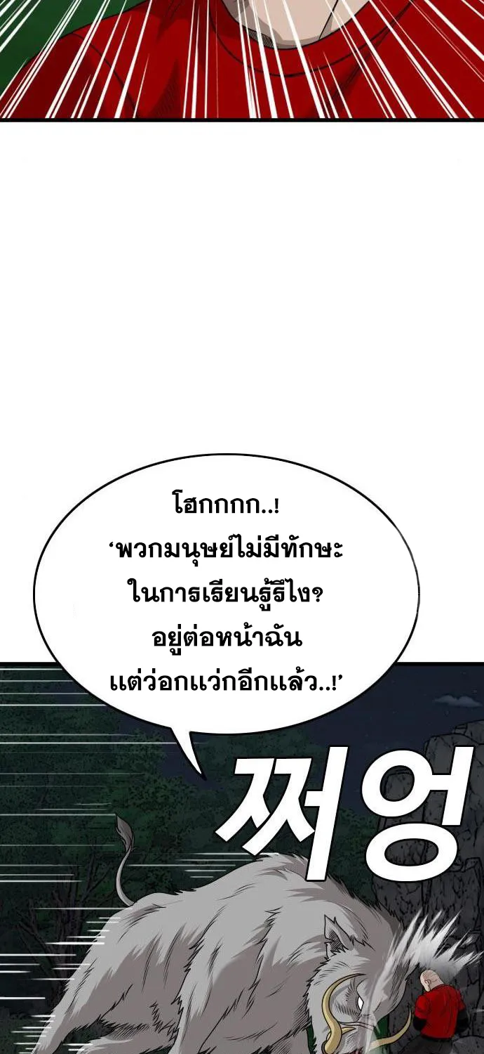 Bad Guy - หน้า 73