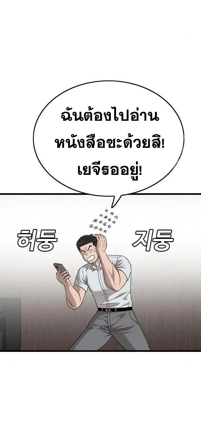 Bad Guy - หน้า 102