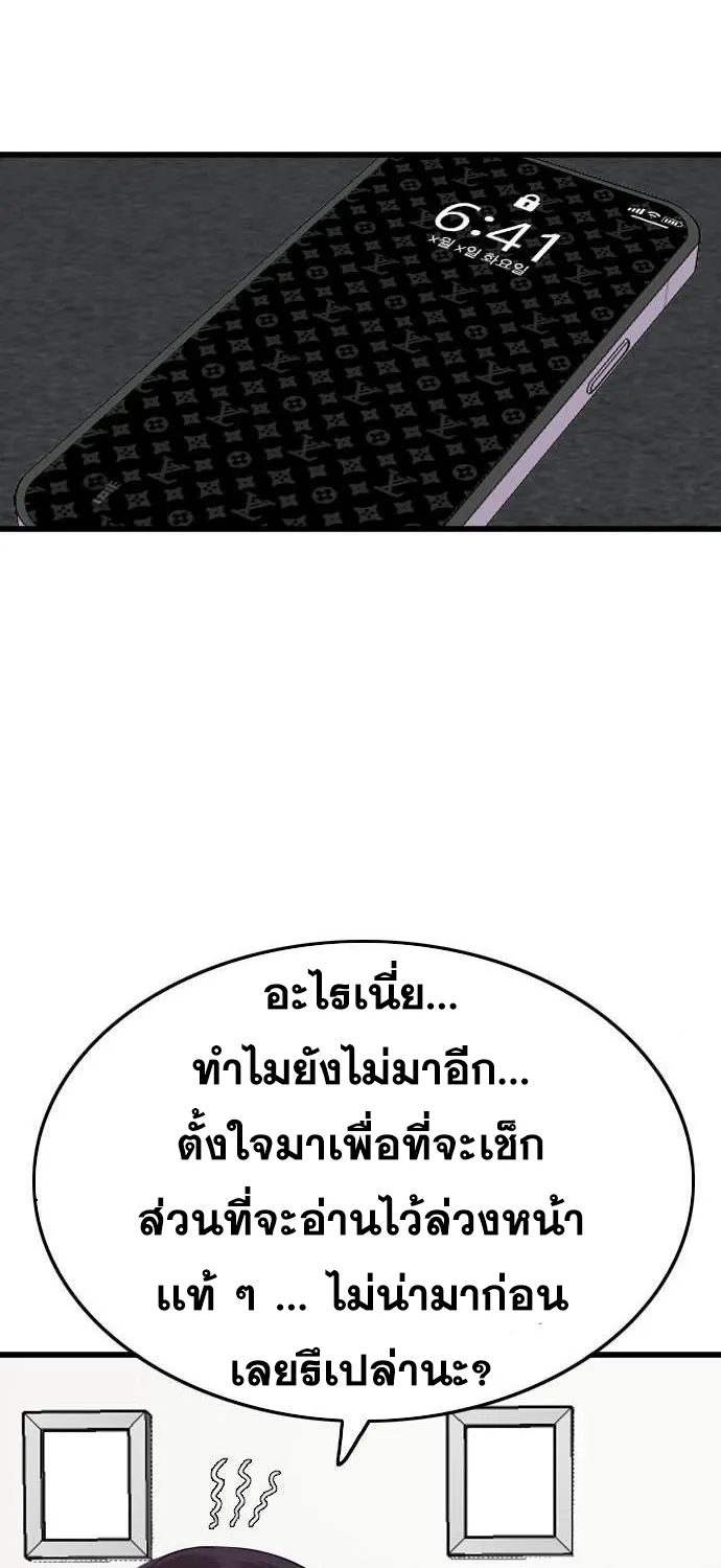 Bad Guy - หน้า 109