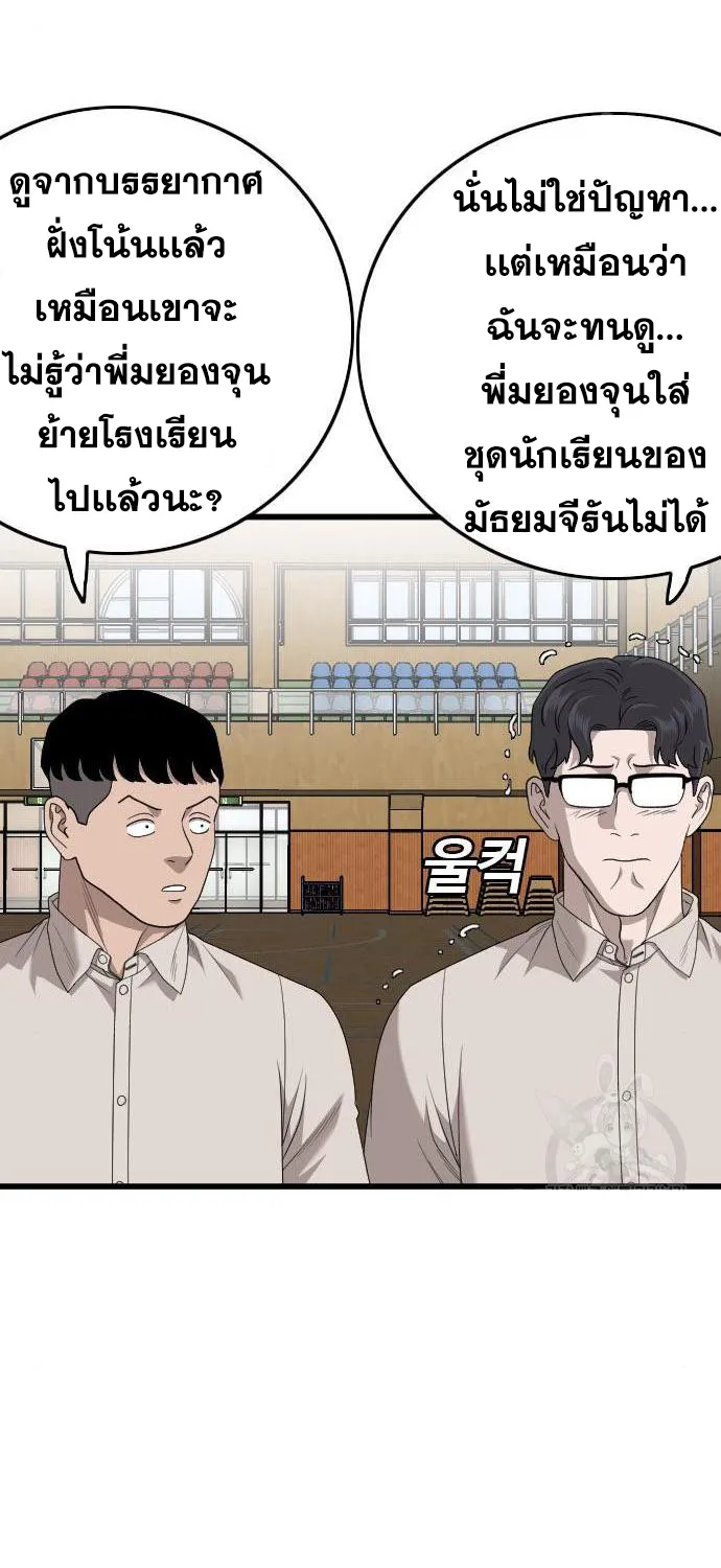 Bad Guy - หน้า 17