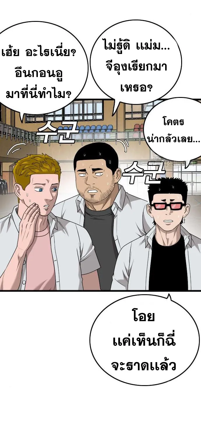 Bad Guy - หน้า 24