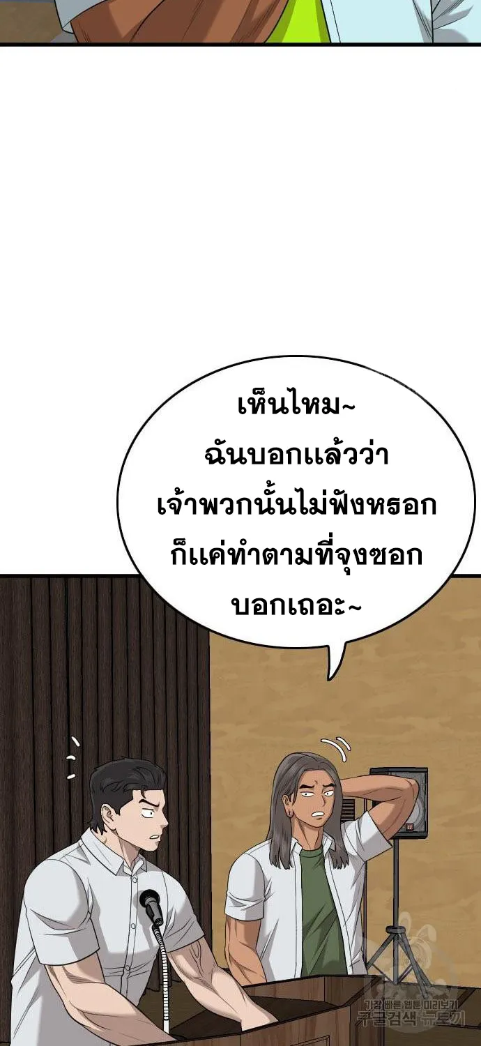 Bad Guy - หน้า 48