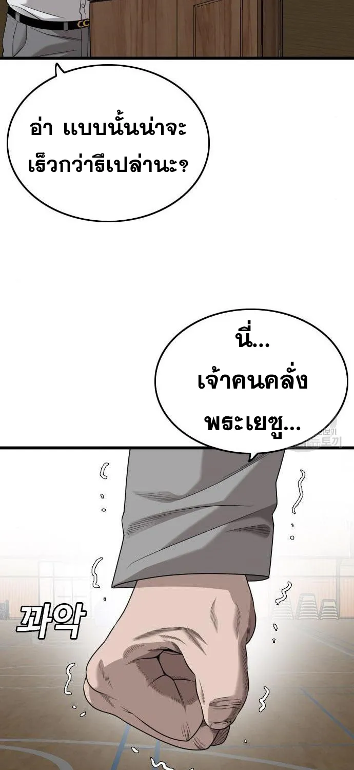 Bad Guy - หน้า 49