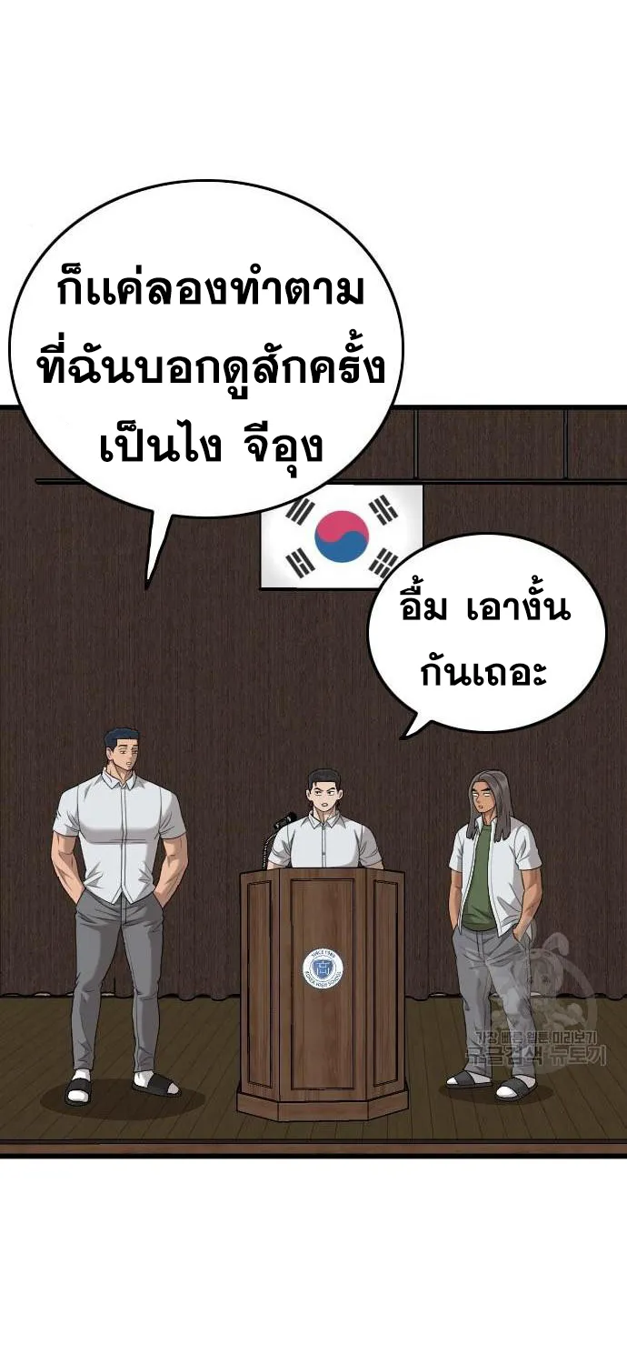 Bad Guy - หน้า 56