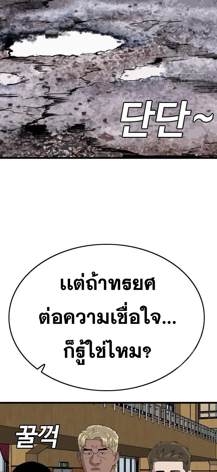 Bad Guy - หน้า 89