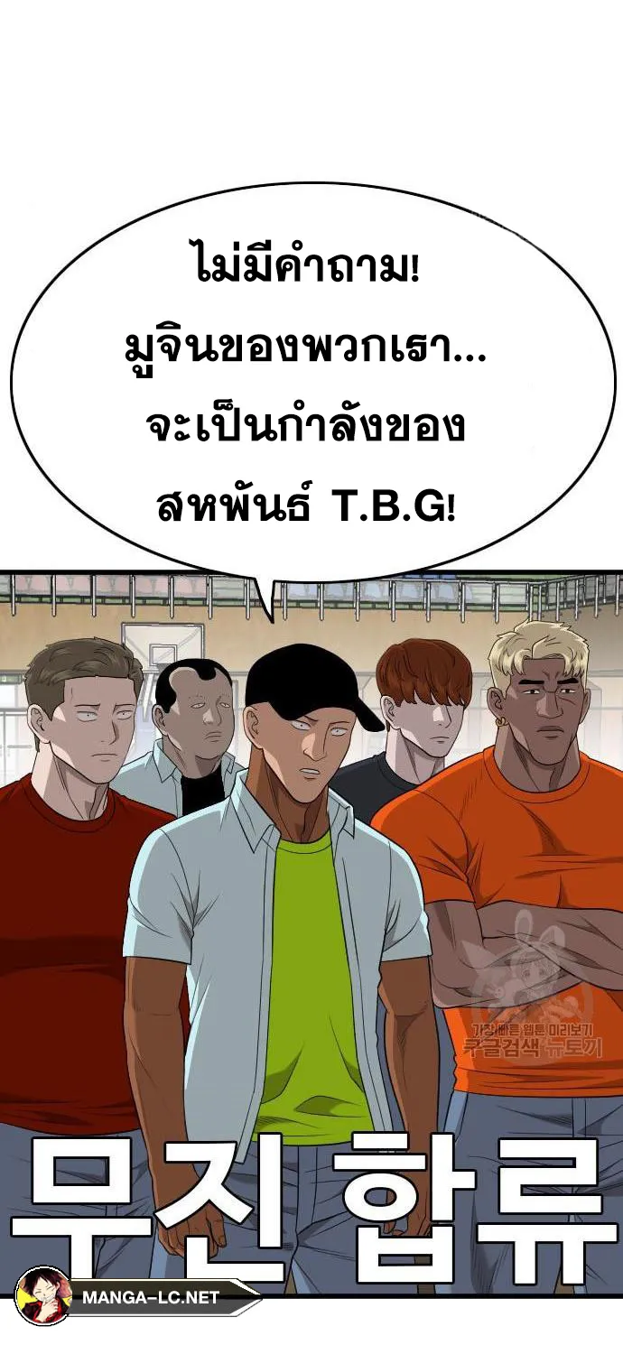 Bad Guy - หน้า 95