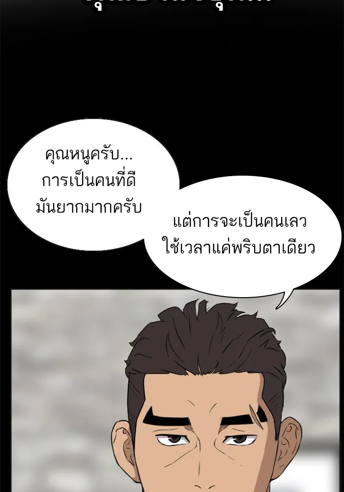 Bad Guy - หน้า 101