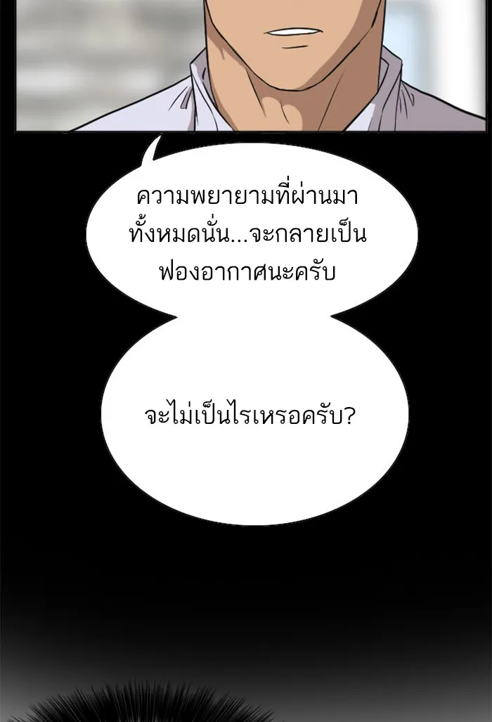 Bad Guy - หน้า 102