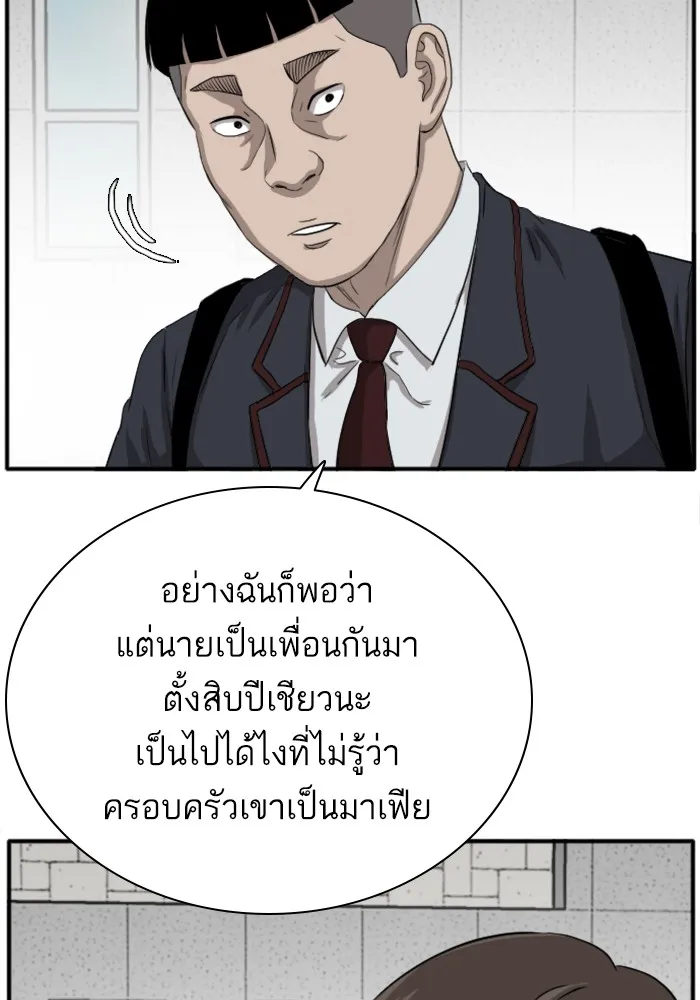 Bad Guy - หน้า 26