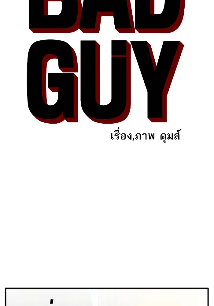 Bad Guy - หน้า 3