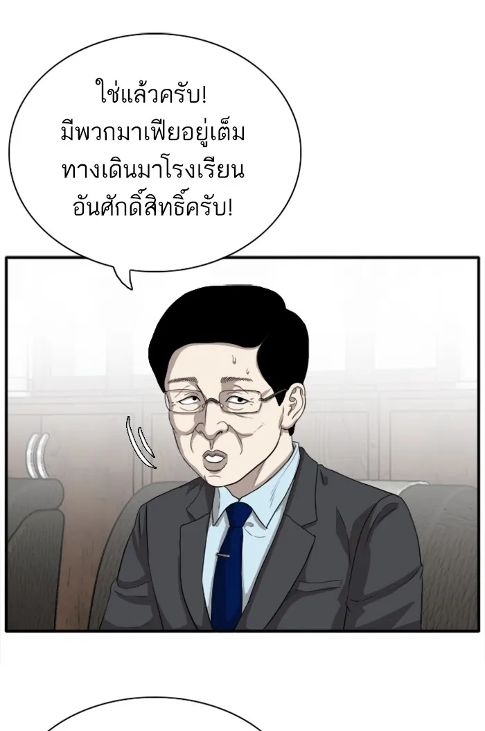 Bad Guy - หน้า 43