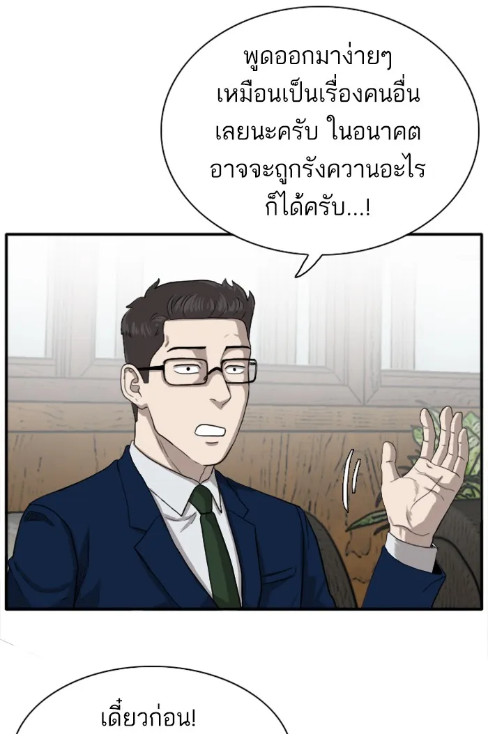 Bad Guy - หน้า 45