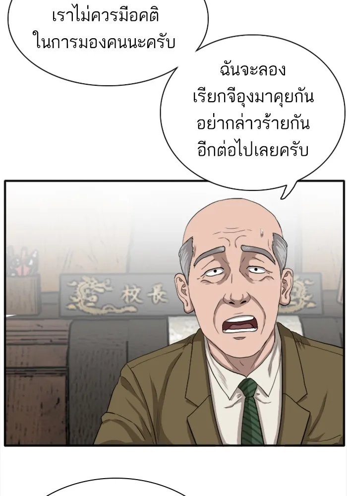 Bad Guy - หน้า 46