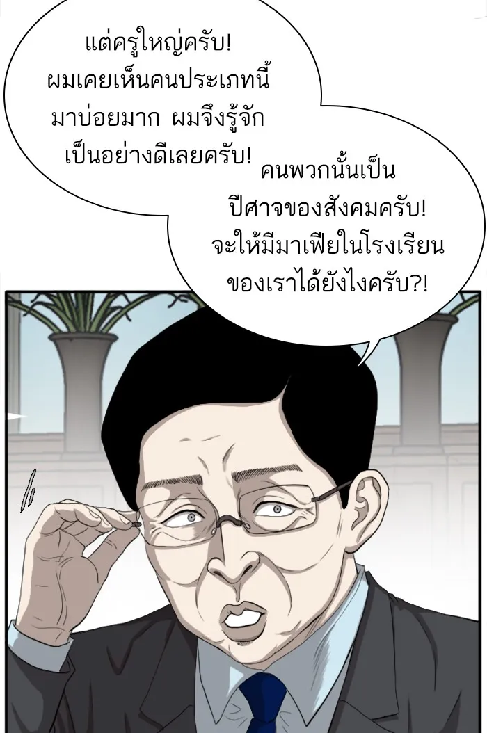 Bad Guy - หน้า 47