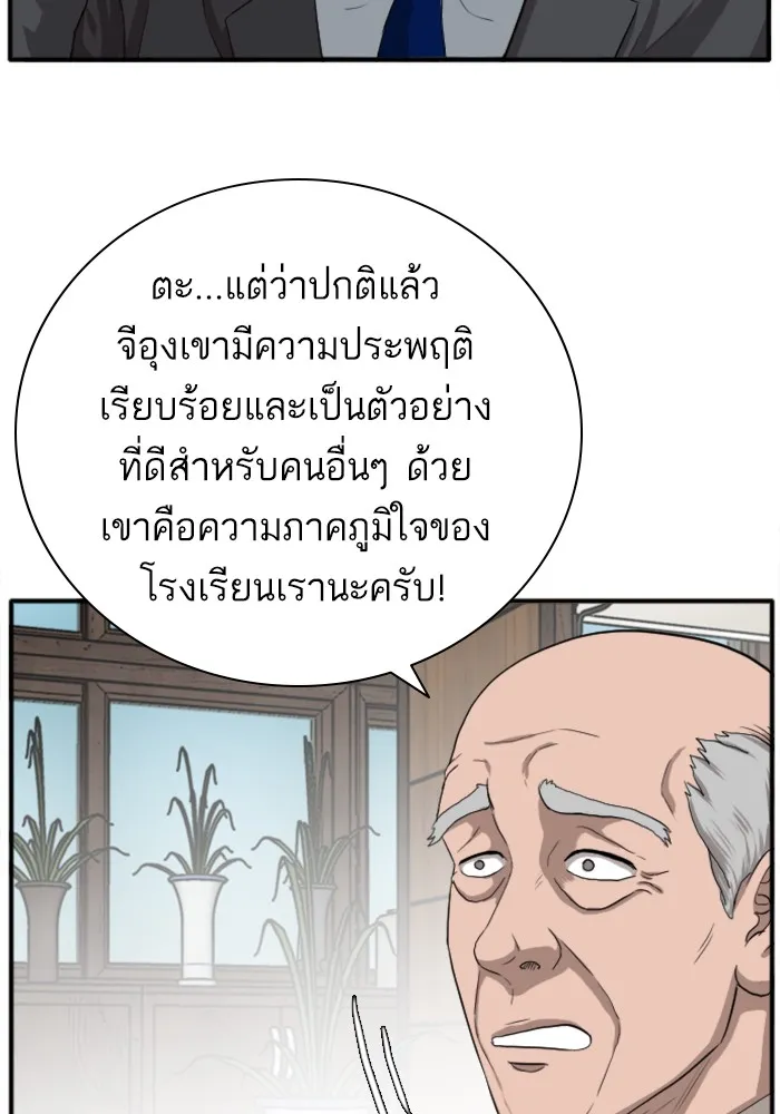 Bad Guy - หน้า 48