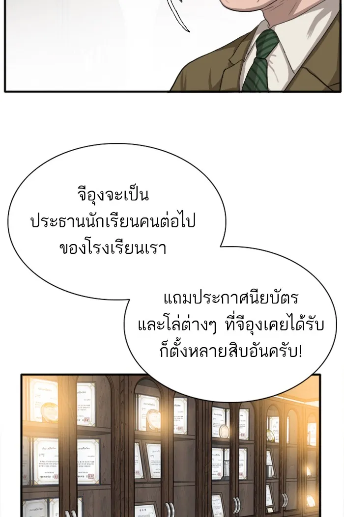 Bad Guy - หน้า 49