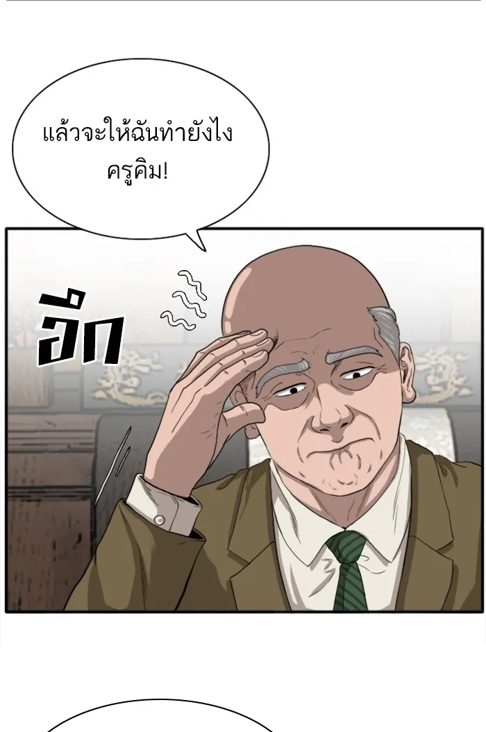 Bad Guy - หน้า 51