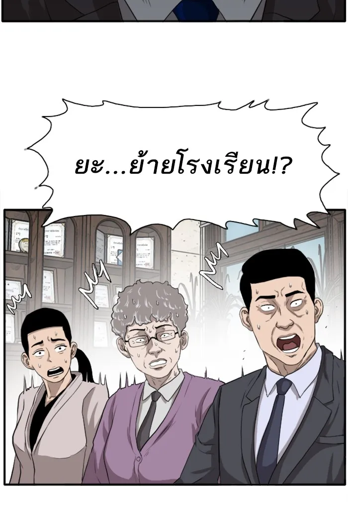 Bad Guy - หน้า 53