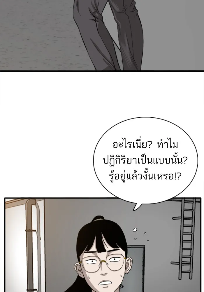 Bad Guy - หน้า 61