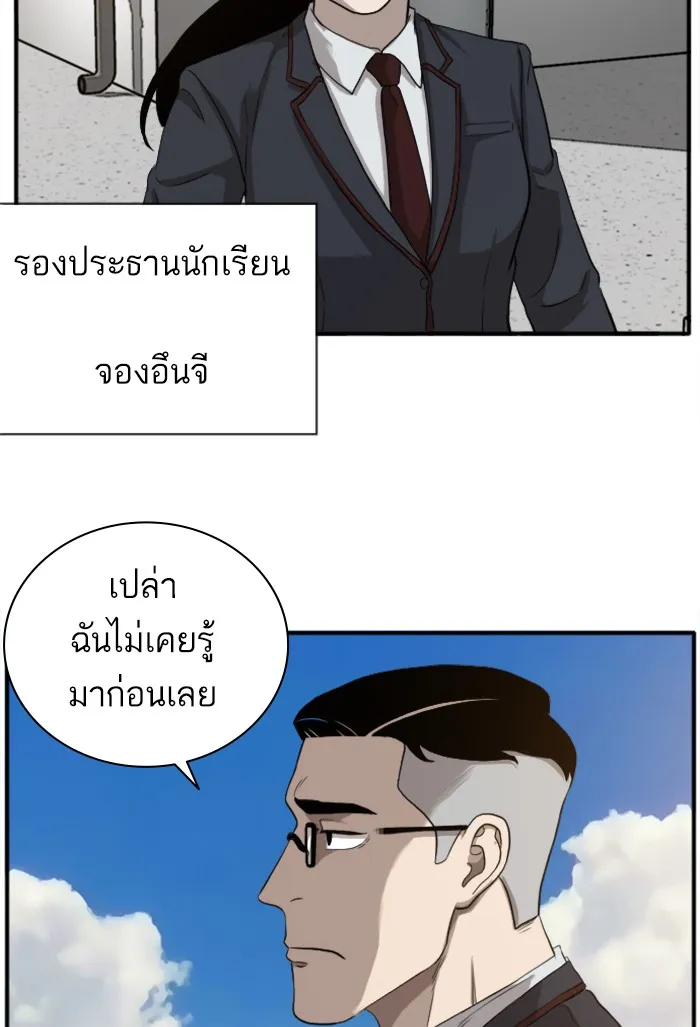 Bad Guy - หน้า 62