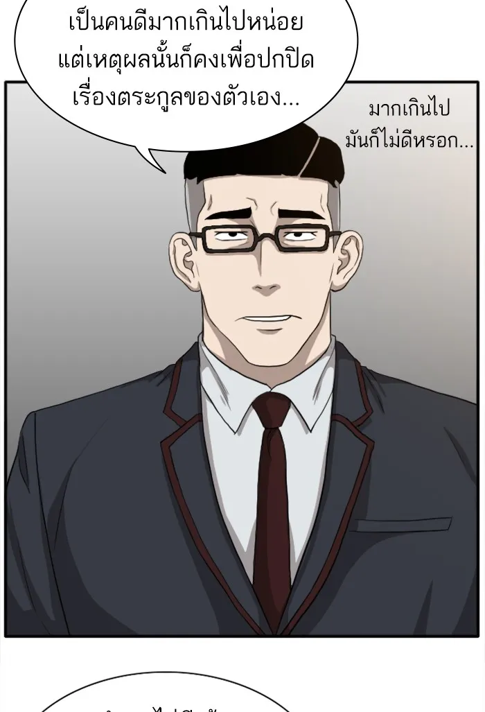 Bad Guy - หน้า 68