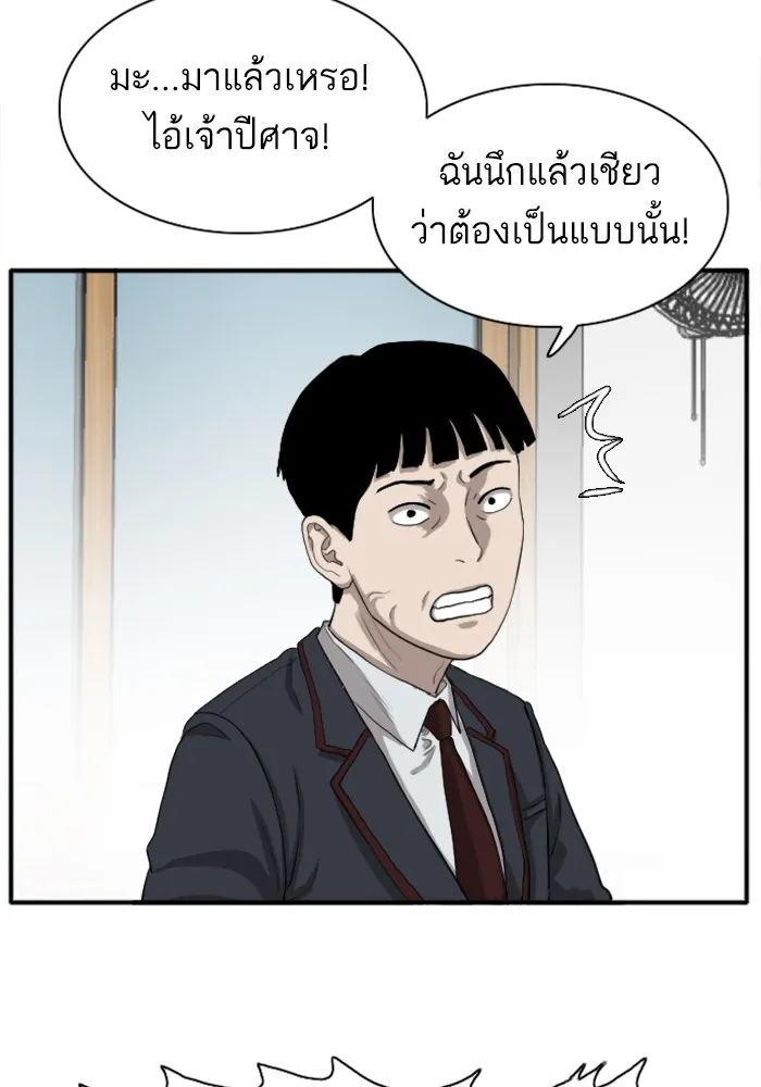 Bad Guy - หน้า 78