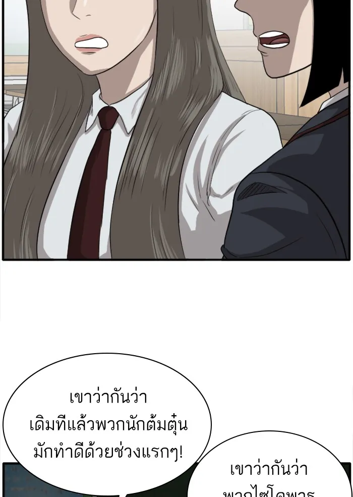 Bad Guy - หน้า 83