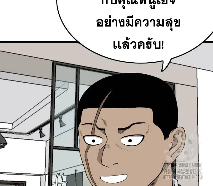 Bad Guy - หน้า 11