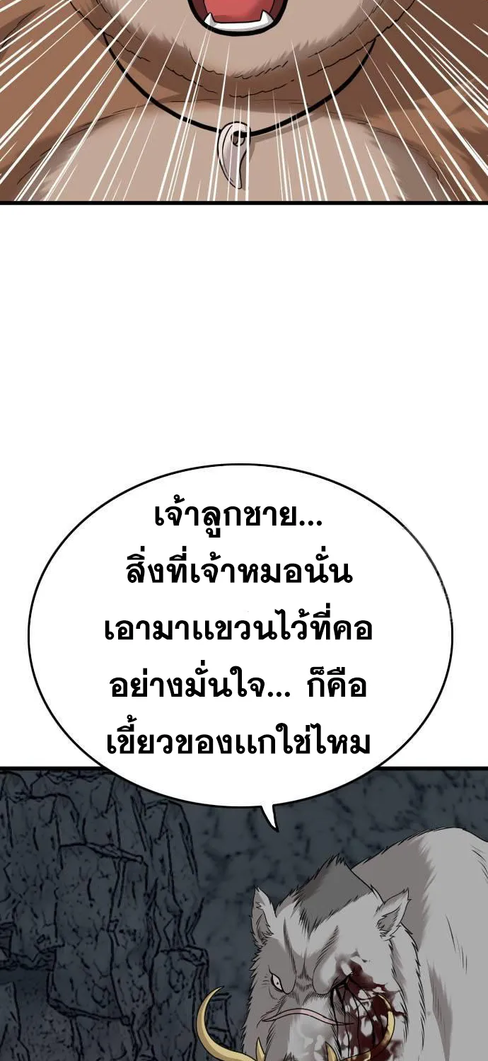 Bad Guy - หน้า 21