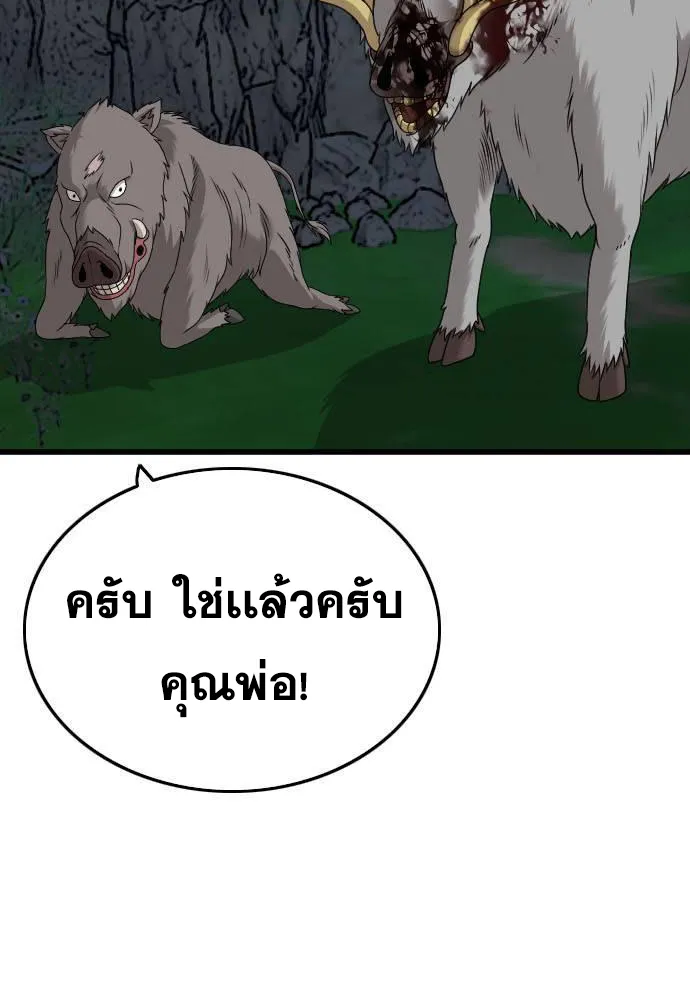 Bad Guy - หน้า 22