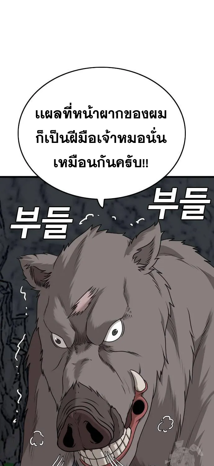 Bad Guy - หน้า 23