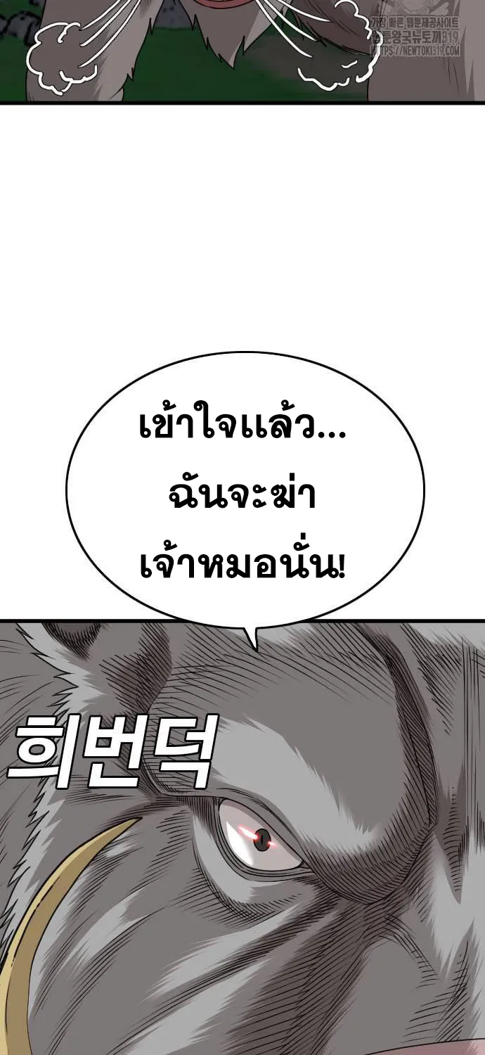 Bad Guy - หน้า 24