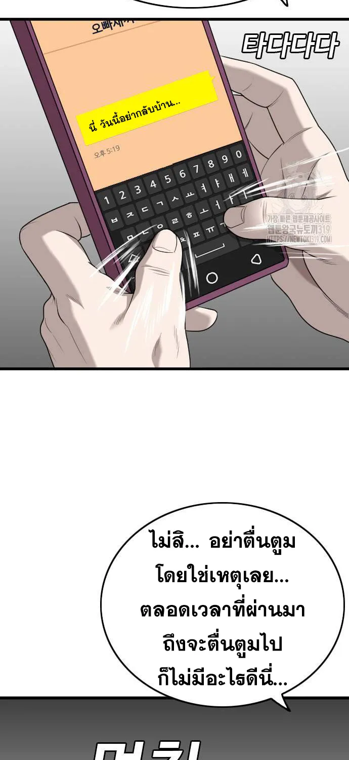 Bad Guy - หน้า 17