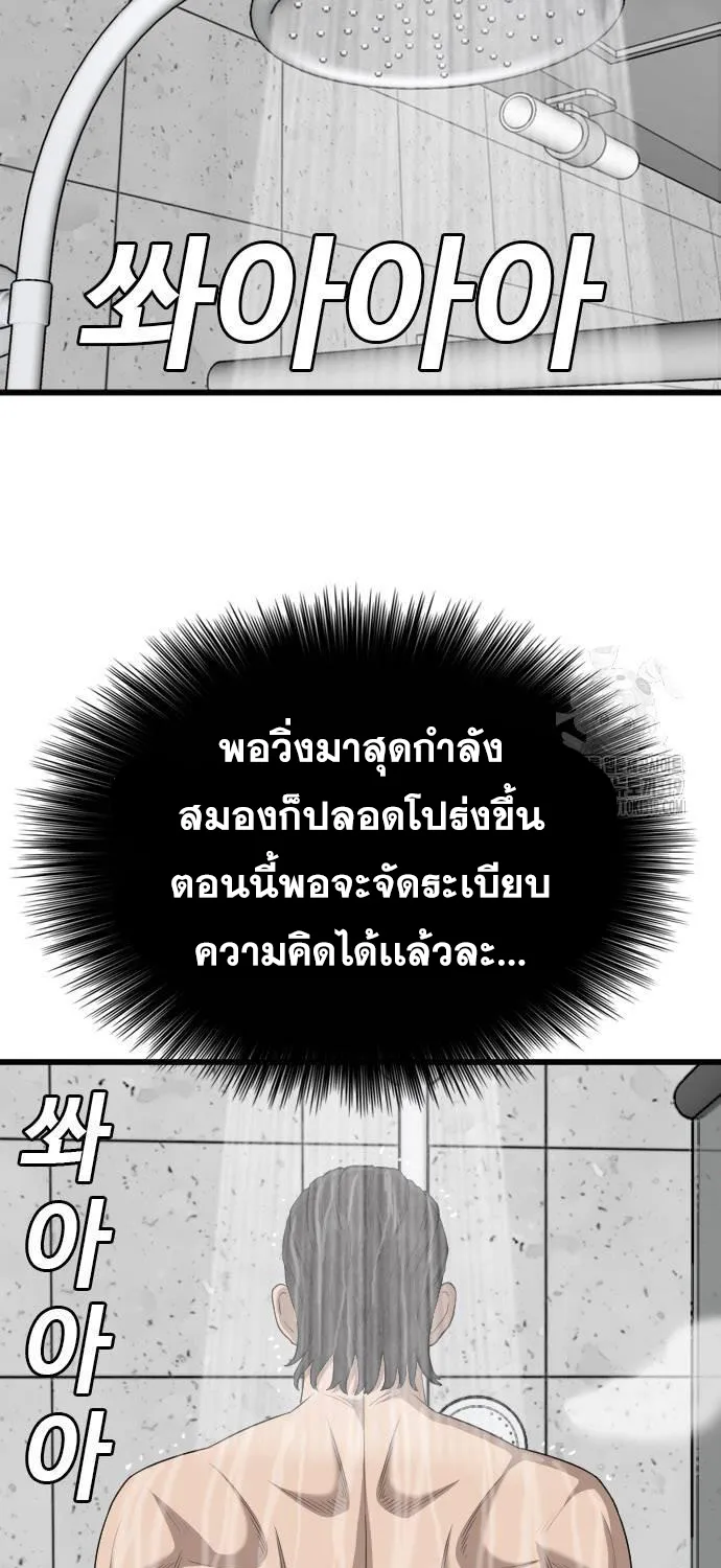 Bad Guy - หน้า 20