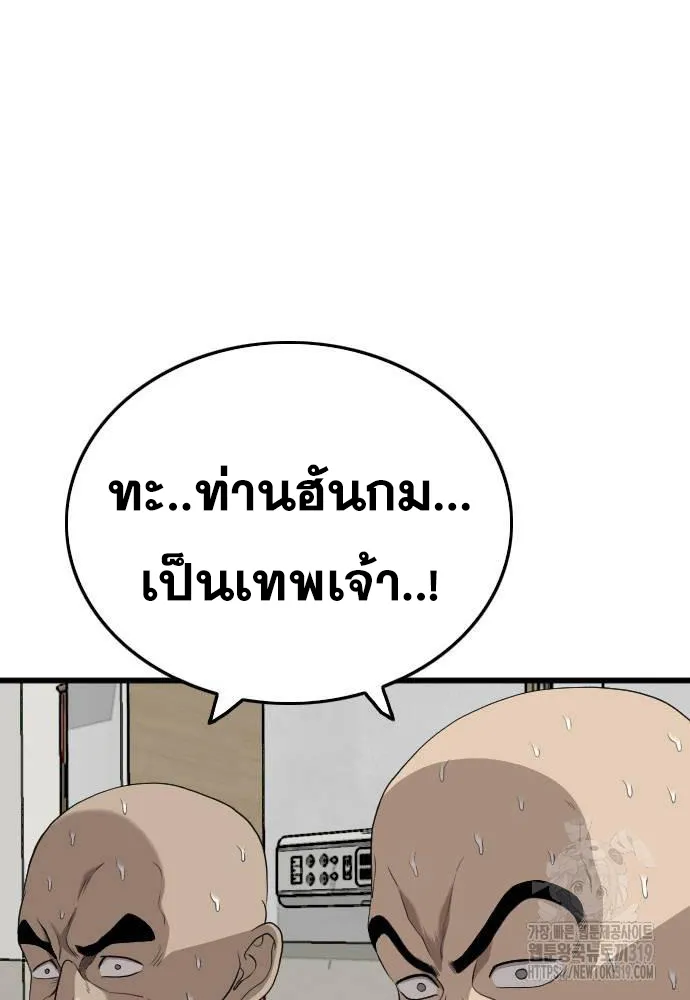 Bad Guy - หน้า 33