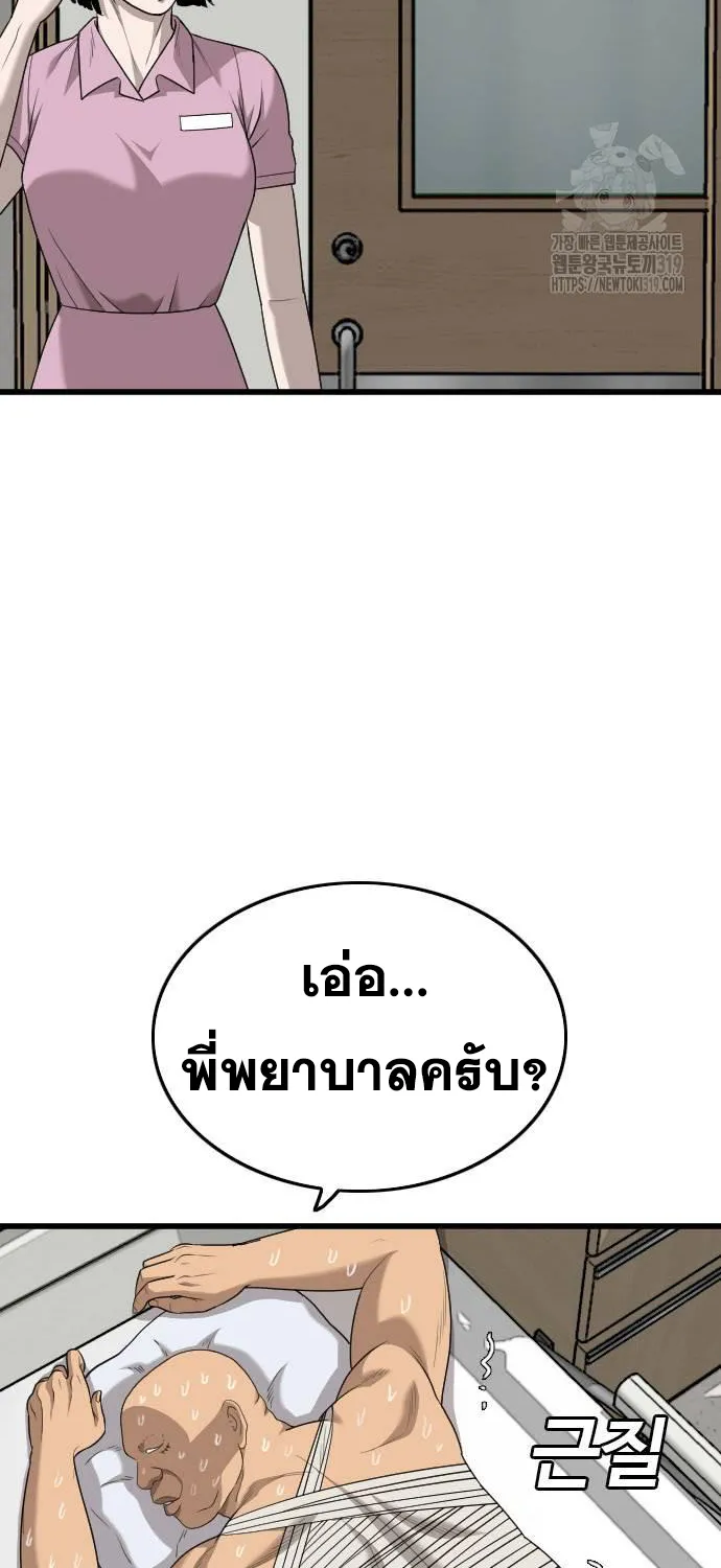 Bad Guy - หน้า 37