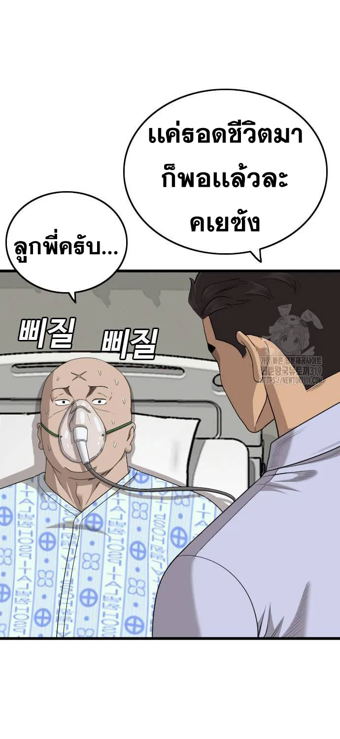 Bad Guy - หน้า 53