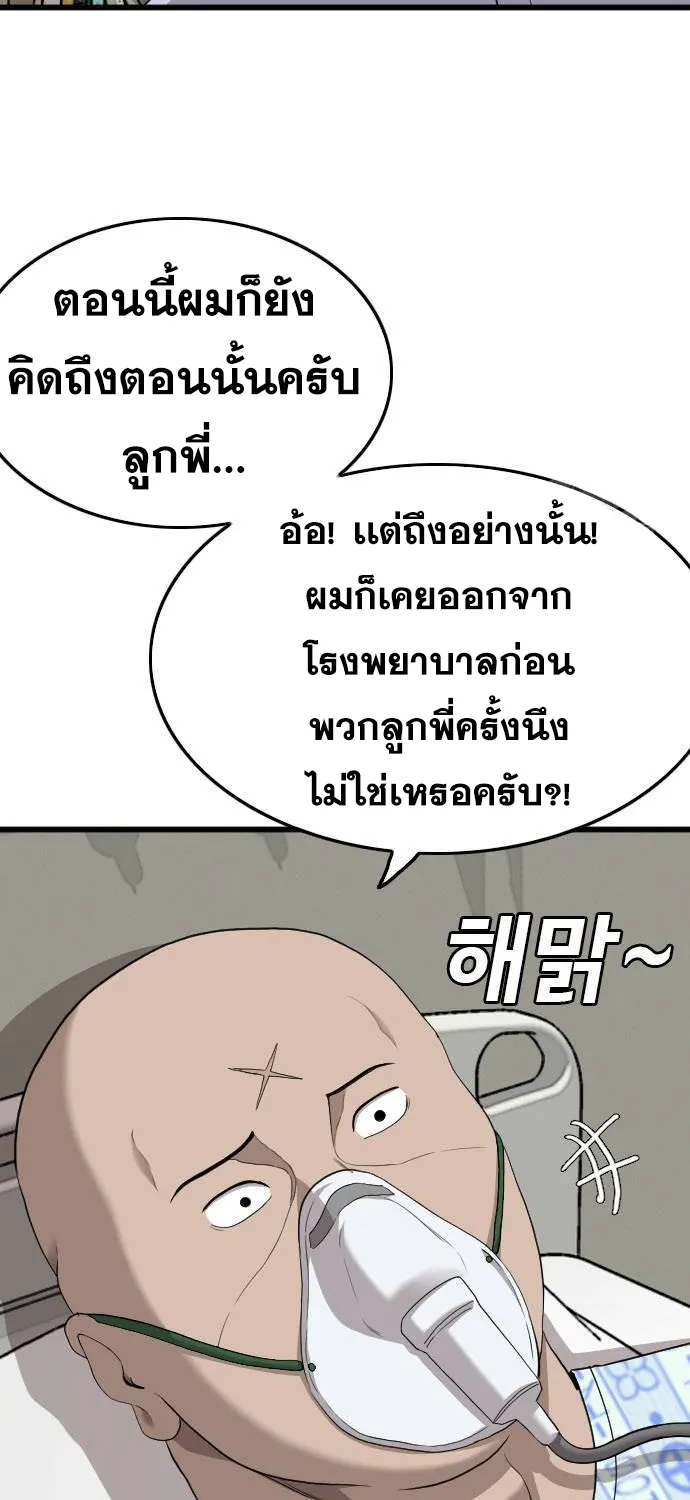 Bad Guy - หน้า 62