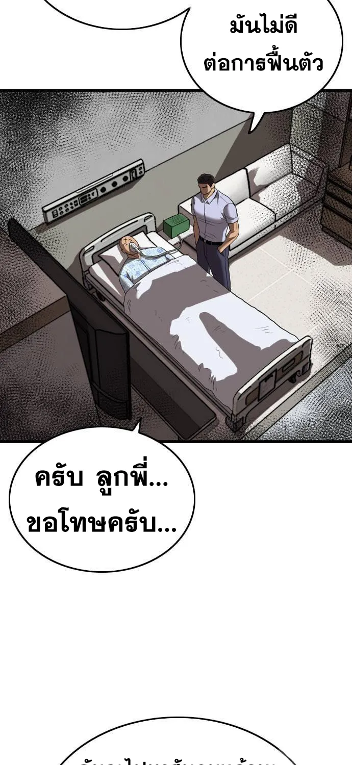 Bad Guy - หน้า 67