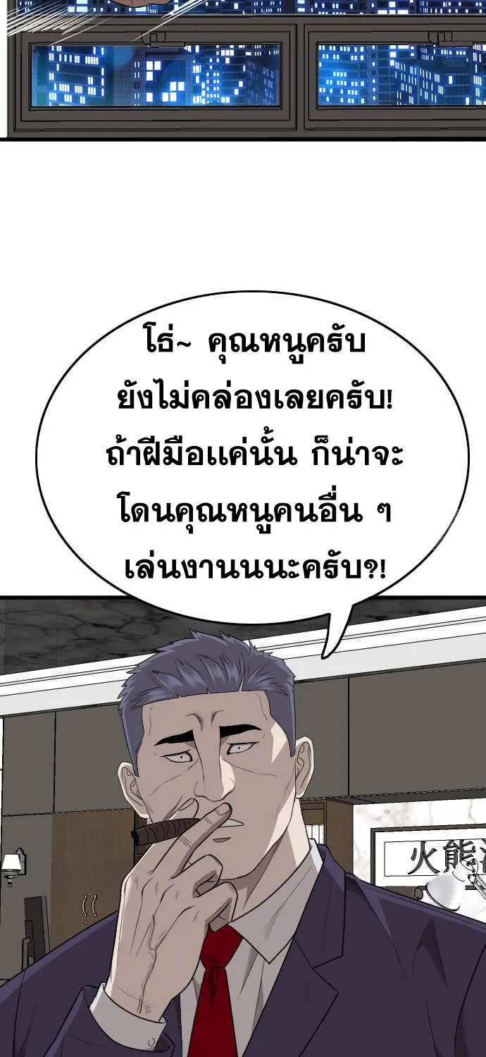 Bad Guy - หน้า 75