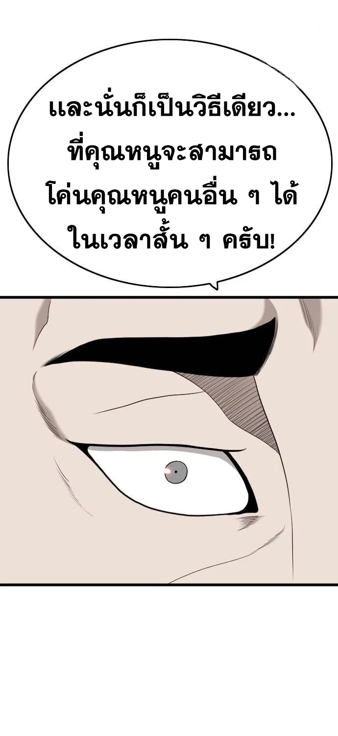 Bad Guy - หน้า 80