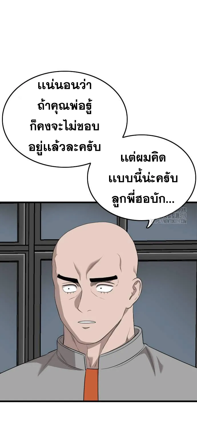 Bad Guy - หน้า 31